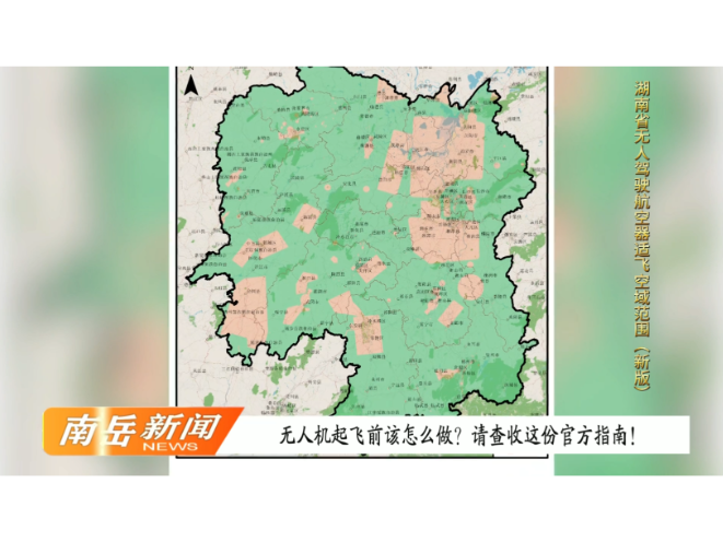 无人机起飞前该怎么做？请查收这份官方指南