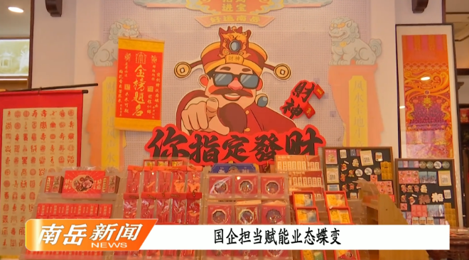 国企担当赋能业态蝶变