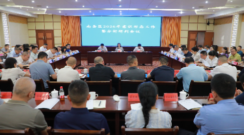 南岳区召开2026年意识形态工作暨分析研判会议