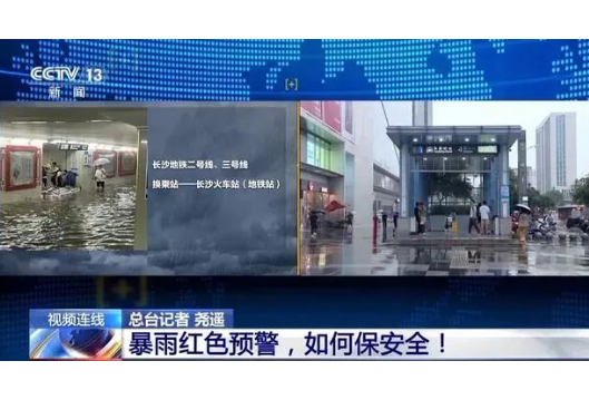 辟谣侠盟 | 网传“长沙火车站地铁站被淹” 总台记者探访：被淹的是行人过街通道