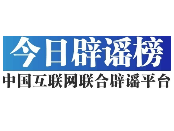 特大地磁暴会给人体带来影响吗——今日辟谣（2026年1月22日）