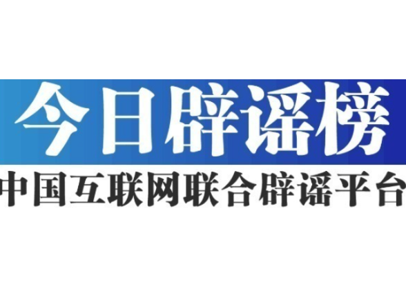 每张SIM卡含0.02克黄金系谣言——今日辟谣（2026年1月29日）