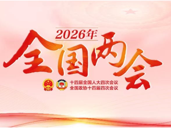 两会之声丨全国人大代表程伟：织密应急通信保障网络 筑牢防灾减灾防线