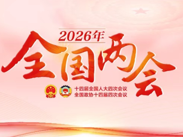 两会之声｜全国人大代表江帆：推广“新长征跑”全民健身活动