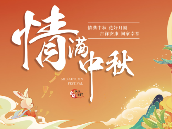 专题 | 网络中国节·中秋