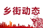 衡州路街道王江社区：扎实推进土地二轮延包工作，筑牢农民权益“保障网”
