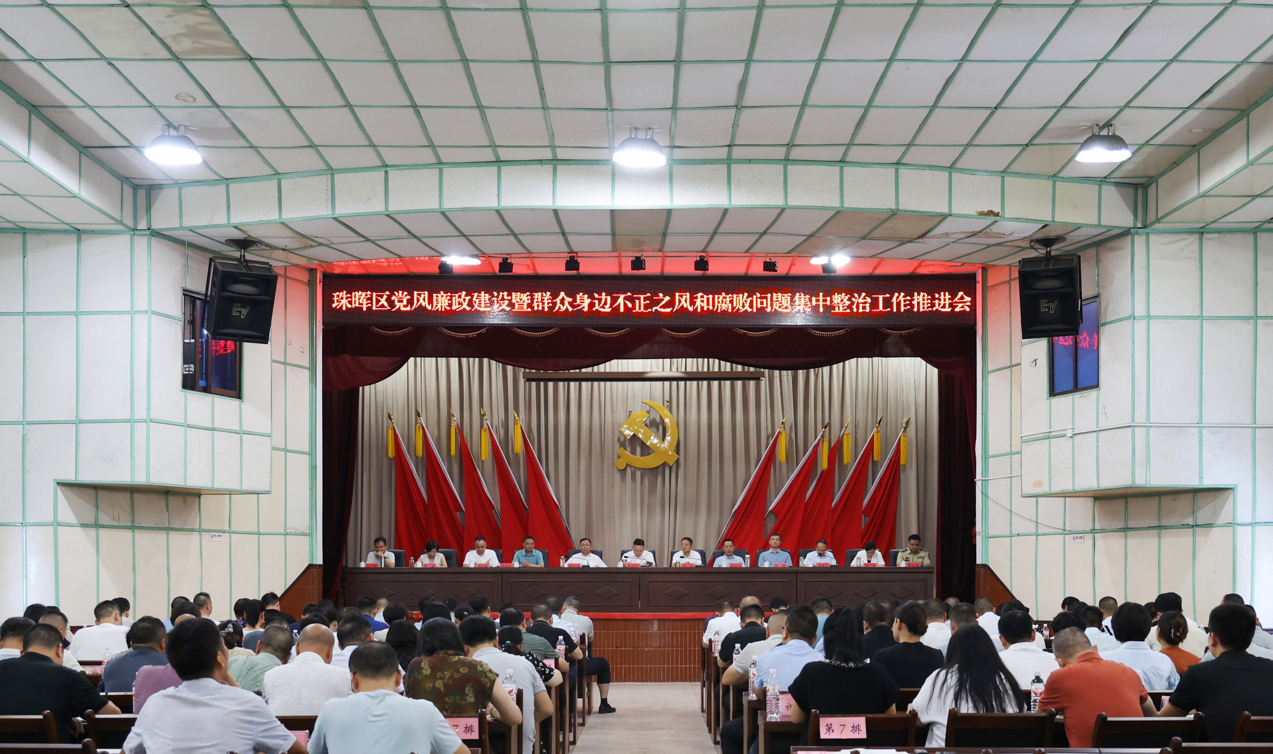 珠暉區(qū)召開黨風(fēng)廉政建設(shè)暨群眾身邊不正之風(fēng)和腐敗問題集中整治工作推進(jìn)會(huì).jpg 珠暉區(qū)召開黨風(fēng)廉政建設(shè)暨群眾身邊不正之風(fēng)和腐敗問題集中整治工作推進(jìn)會(huì).jpg