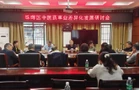 珠晖区召开中医药事业差异化发展研讨会