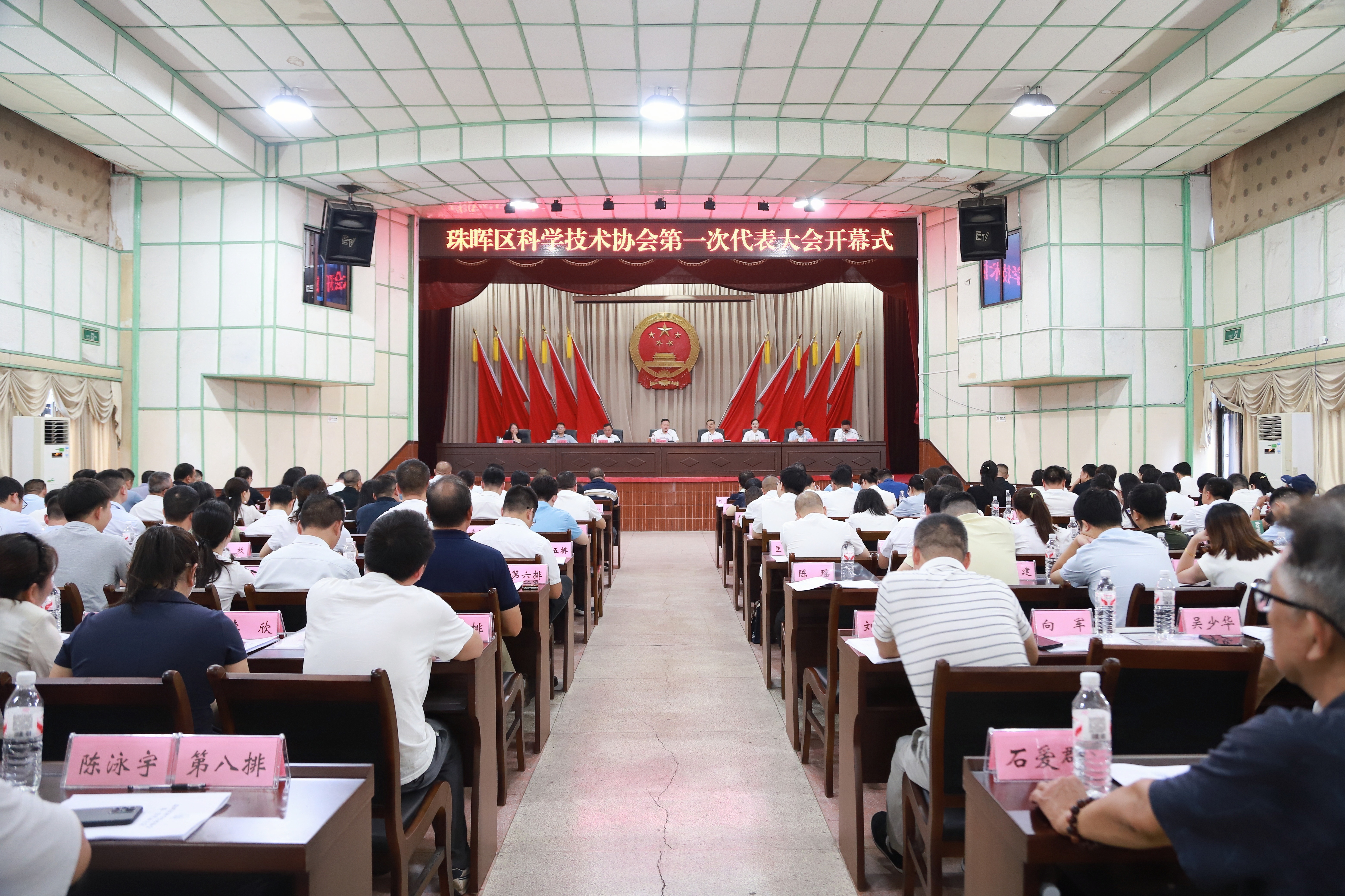 珠晖区科学技术协会第一次全区代表大会召开.jpg 珠晖区科学技术协会第一次全区代表大会召开.jpg