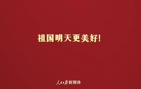 中国力量
