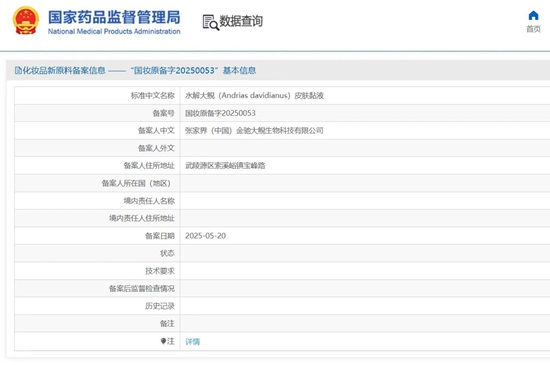 由张家界（中国）金驰大鲵生物科技有限公司申报的“水解大鲵（Andrias davidianus）皮肤黏液”新原料成功完成备案。.jpg