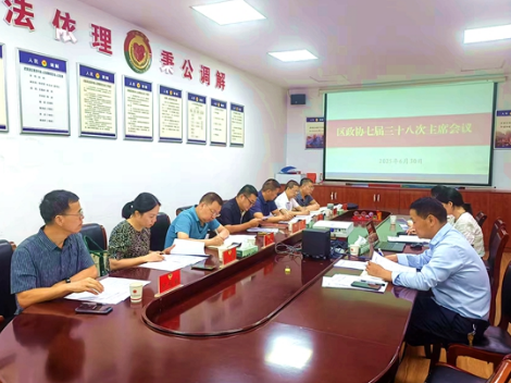 武陵源区政协召开七届三十八次主席会议