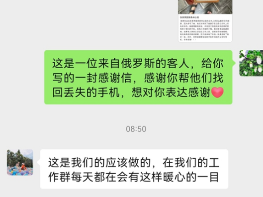 张家界国家森林公园工作人员帮助俄罗斯游客找回失物获点赞