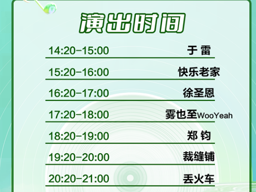 2025张家界峰林音乐节演出时间表公布
