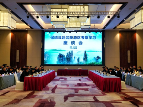 保靖县来武陵源区考察学习