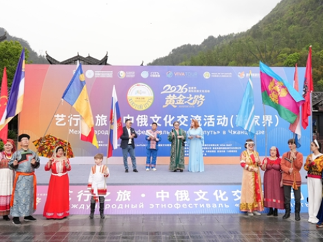 山水为幕 艺术为桥：中俄民间艺术家相聚武陵源共展风采