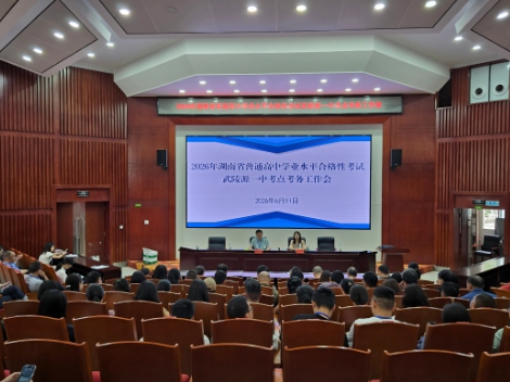 2026年湖南省普通高中学业水平合格性考试武陵源考区考务工作全面就绪