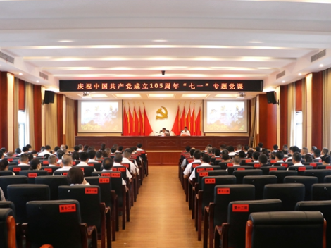 庆祝中国共产党成立105周年 钟跃波讲授“七一”专题党课