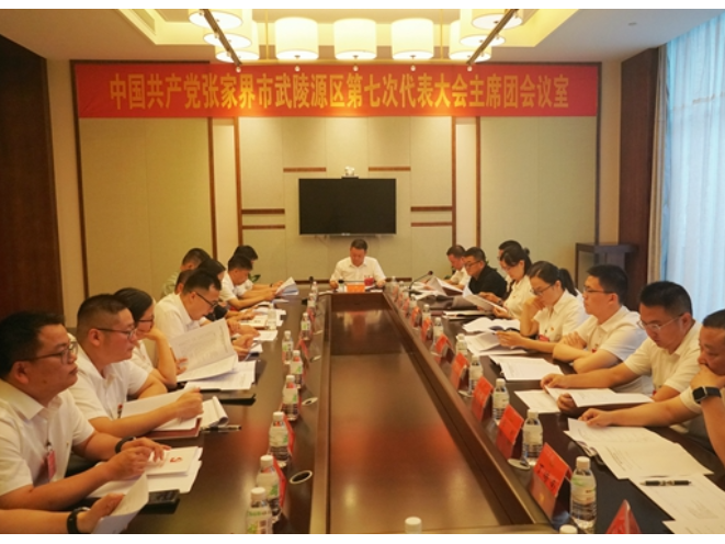 【聚焦党代会】中国共产党张家界市武陵源区第七次代表大会主席团第一次会议召开