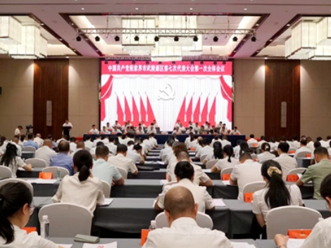【聚焦党代会】中国共产党张家界市武陵源区第七次代表大会开幕
