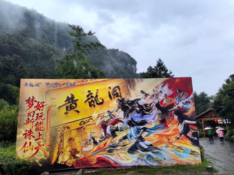 溶洞遇仙侠 张家界黄龙洞与《梦幻新诛仙》跨界联动正式上线