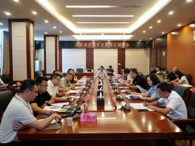 武陵源区城市更新项目调度会召开