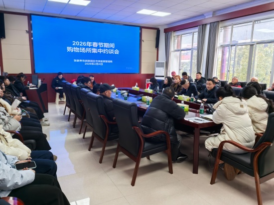 购物场所约谈会照片.jpg