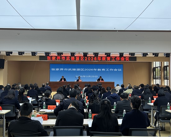 0329教育工作会.jpg 0329教育工作会.jpg