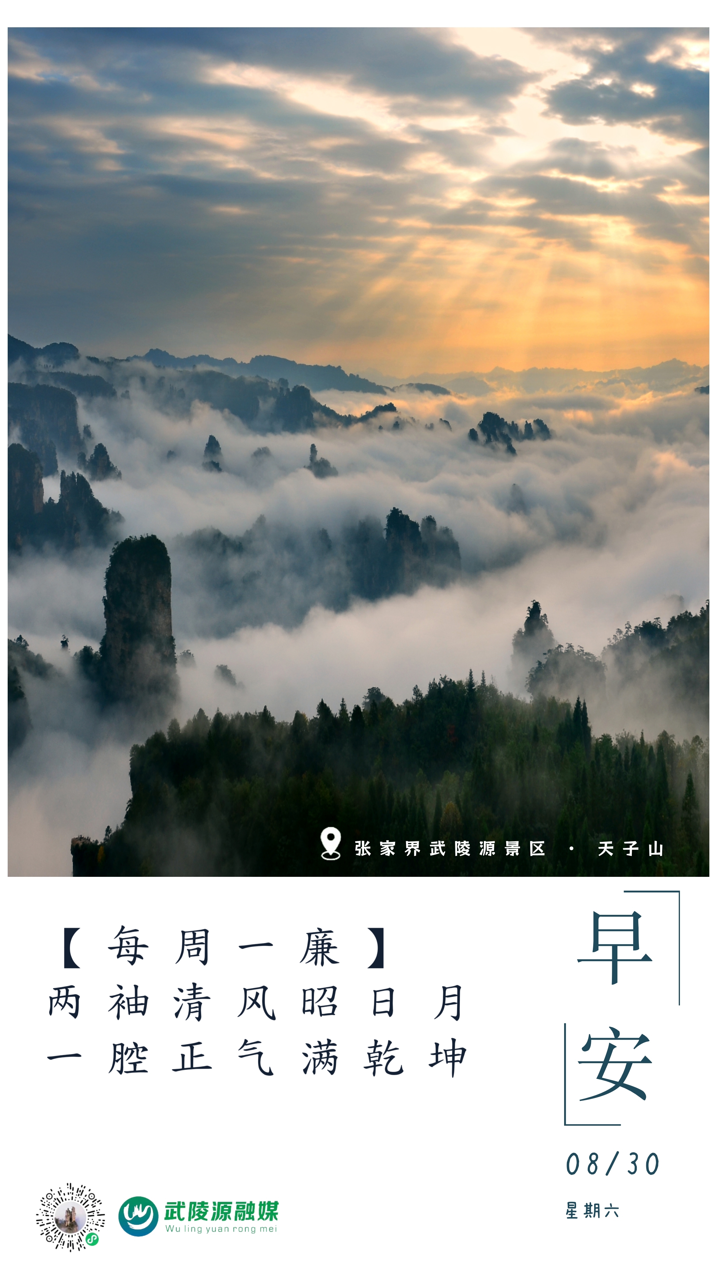 早安丨两袖清风昭日月，一腔正气满乾坤。