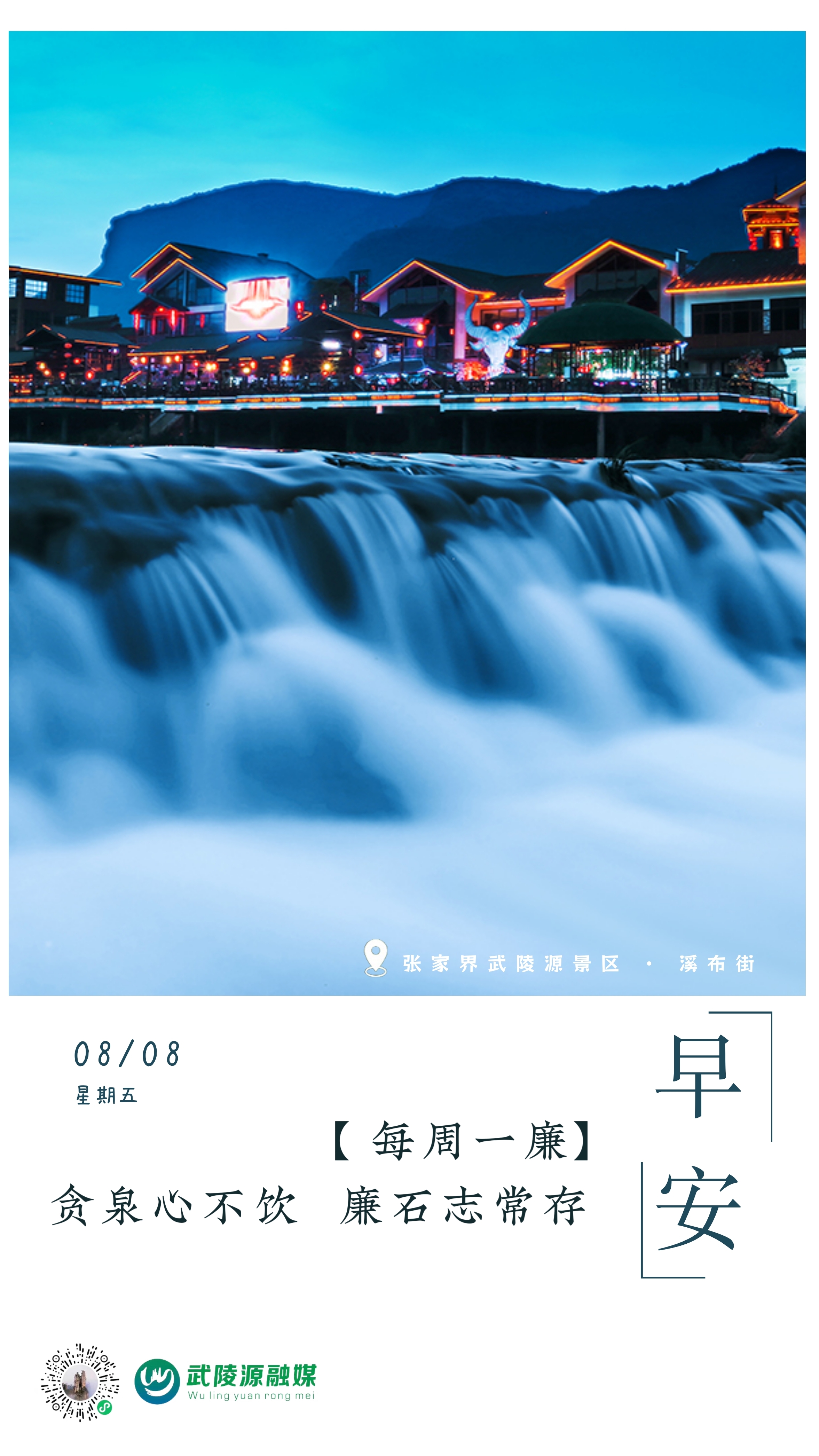 早安丨贪泉心不饮，廉石志常存。