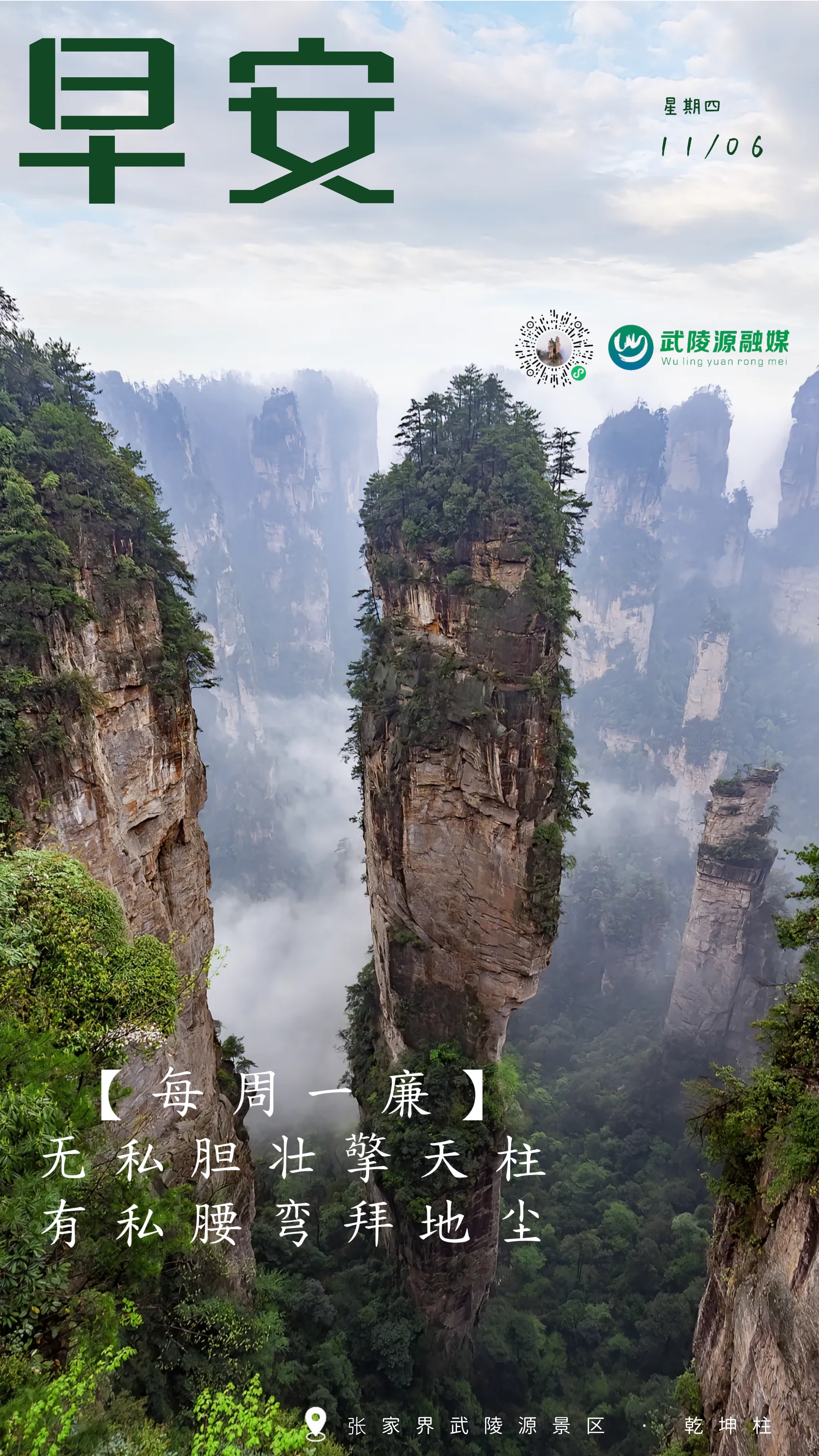 早安丨无私胆壮擎天柱，有私腰弯拜地尘。