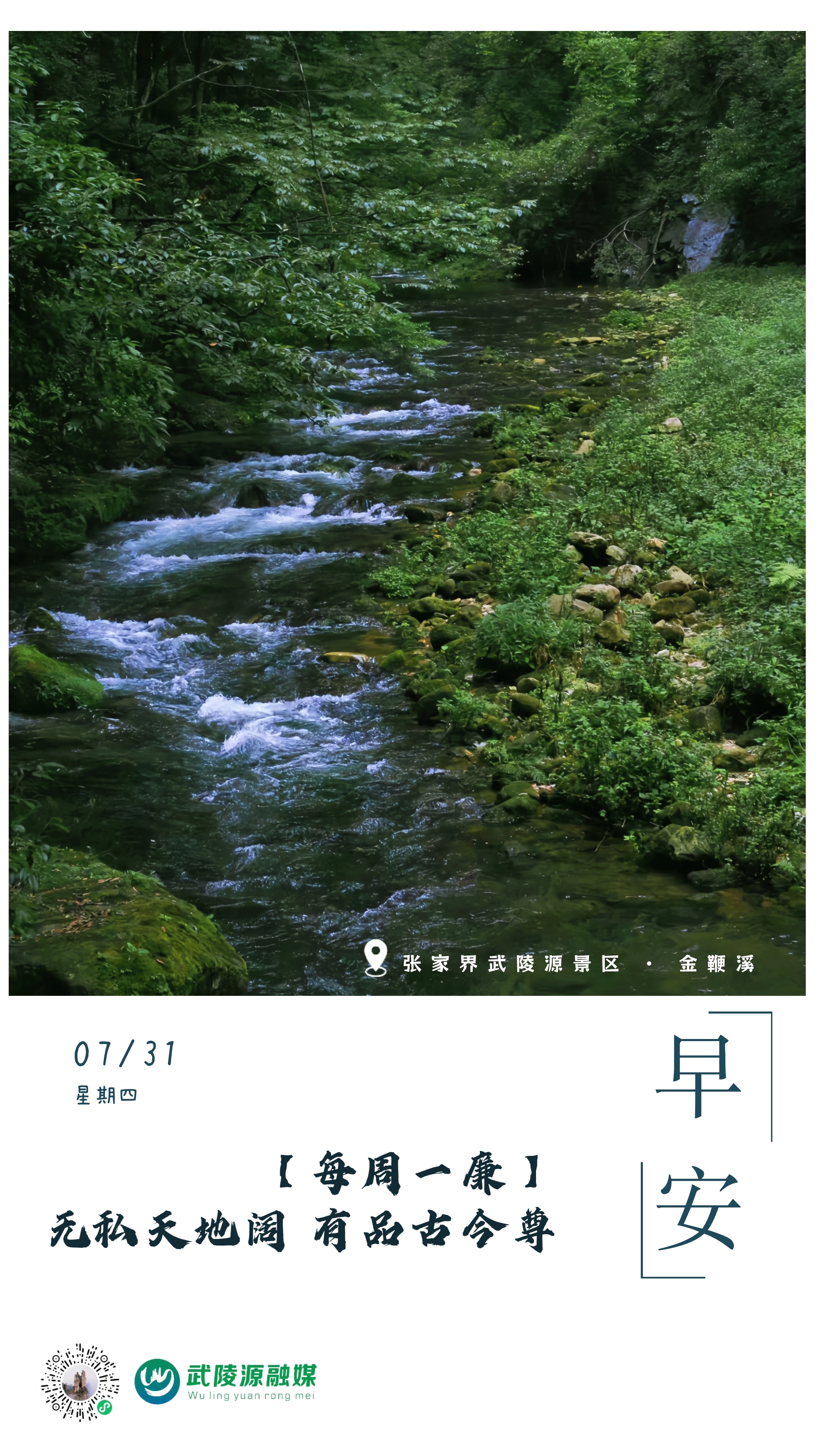 早安丨无私天地阔，有品古今尊。