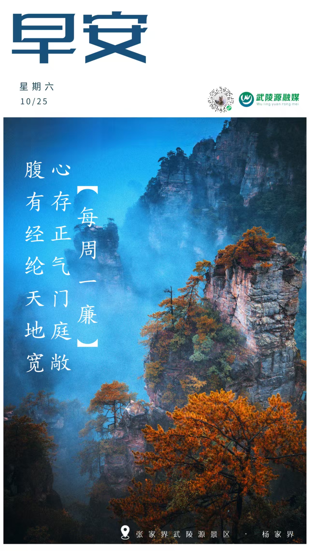 早安丨心存正气门庭敞，腹有经纶天地宽。