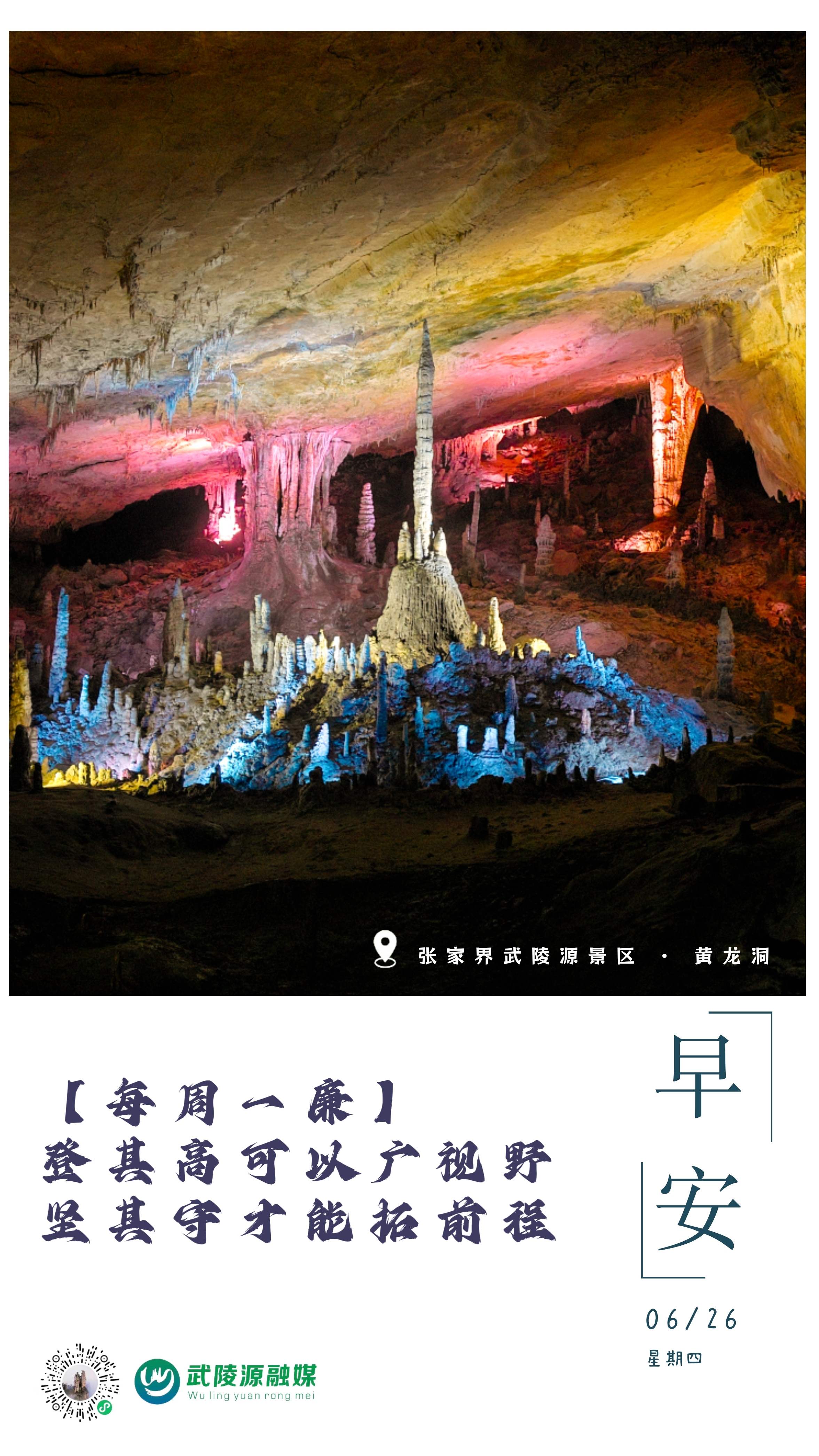 早安丨登其高可以广视野，坚其学才能拓前程。