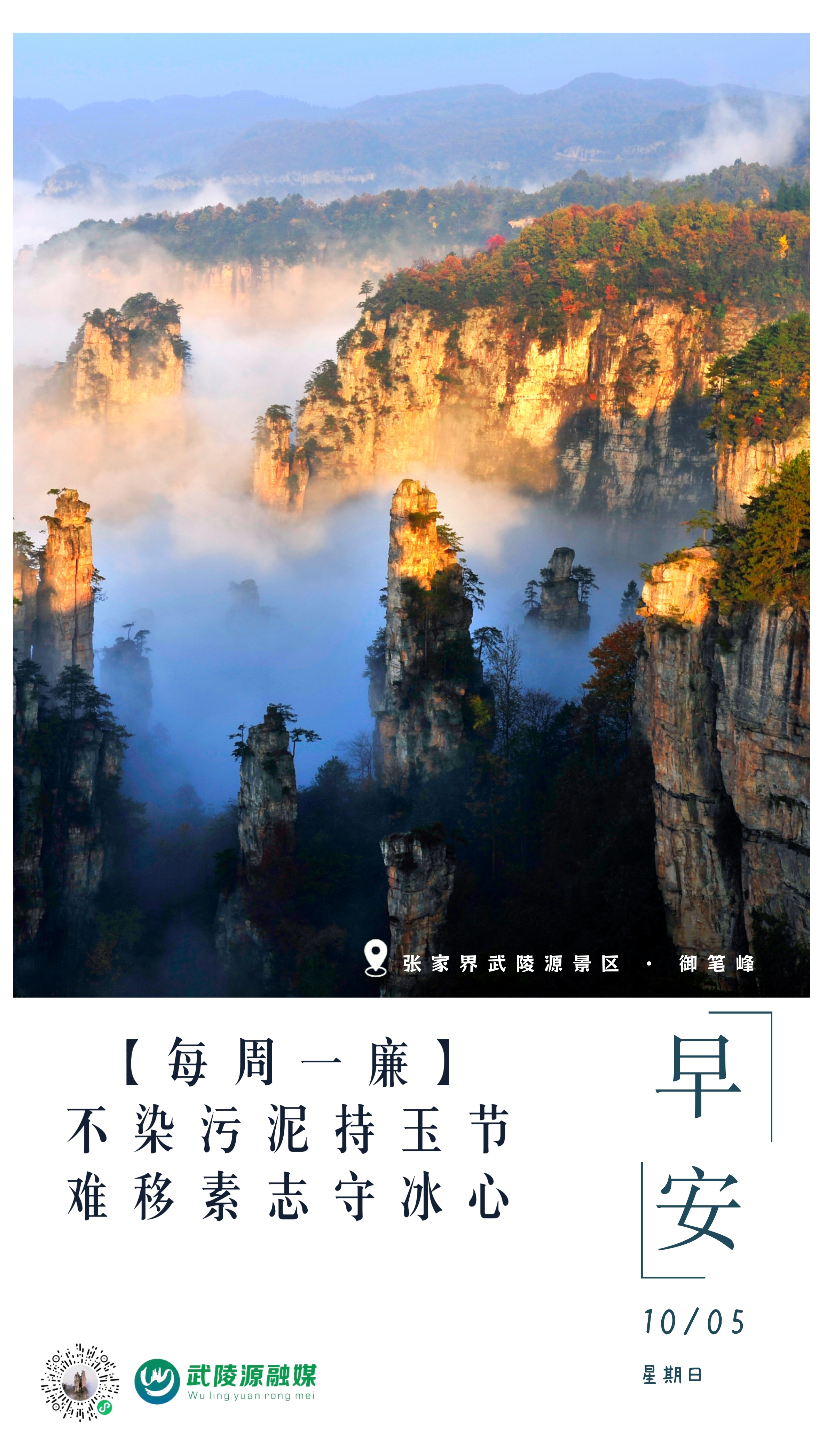 早安丨不染污泥持玉节，难移素志守冰心。