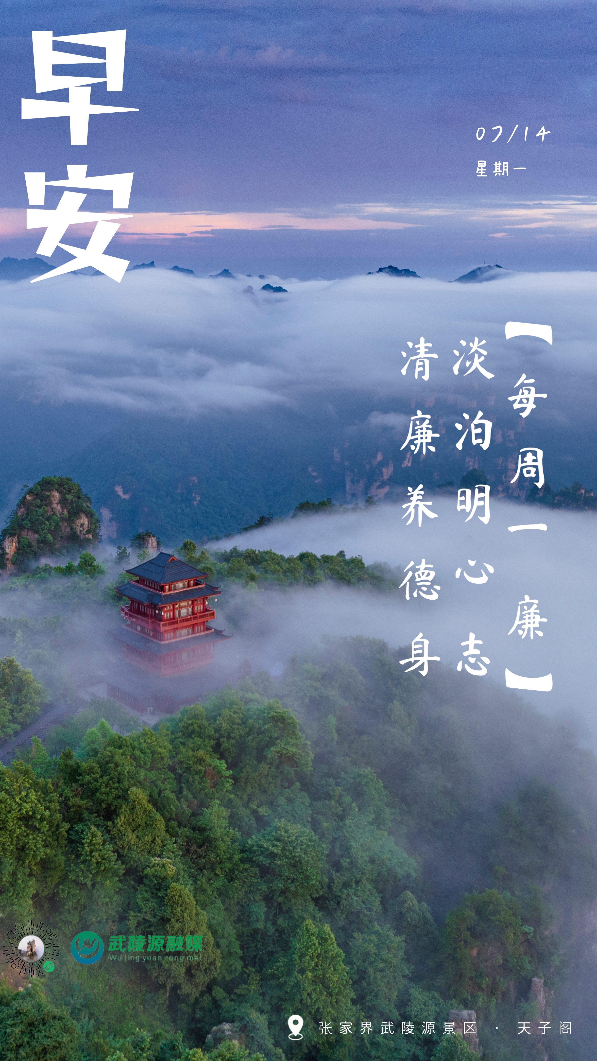 早安丨淡泊明心志，清廉养德身。