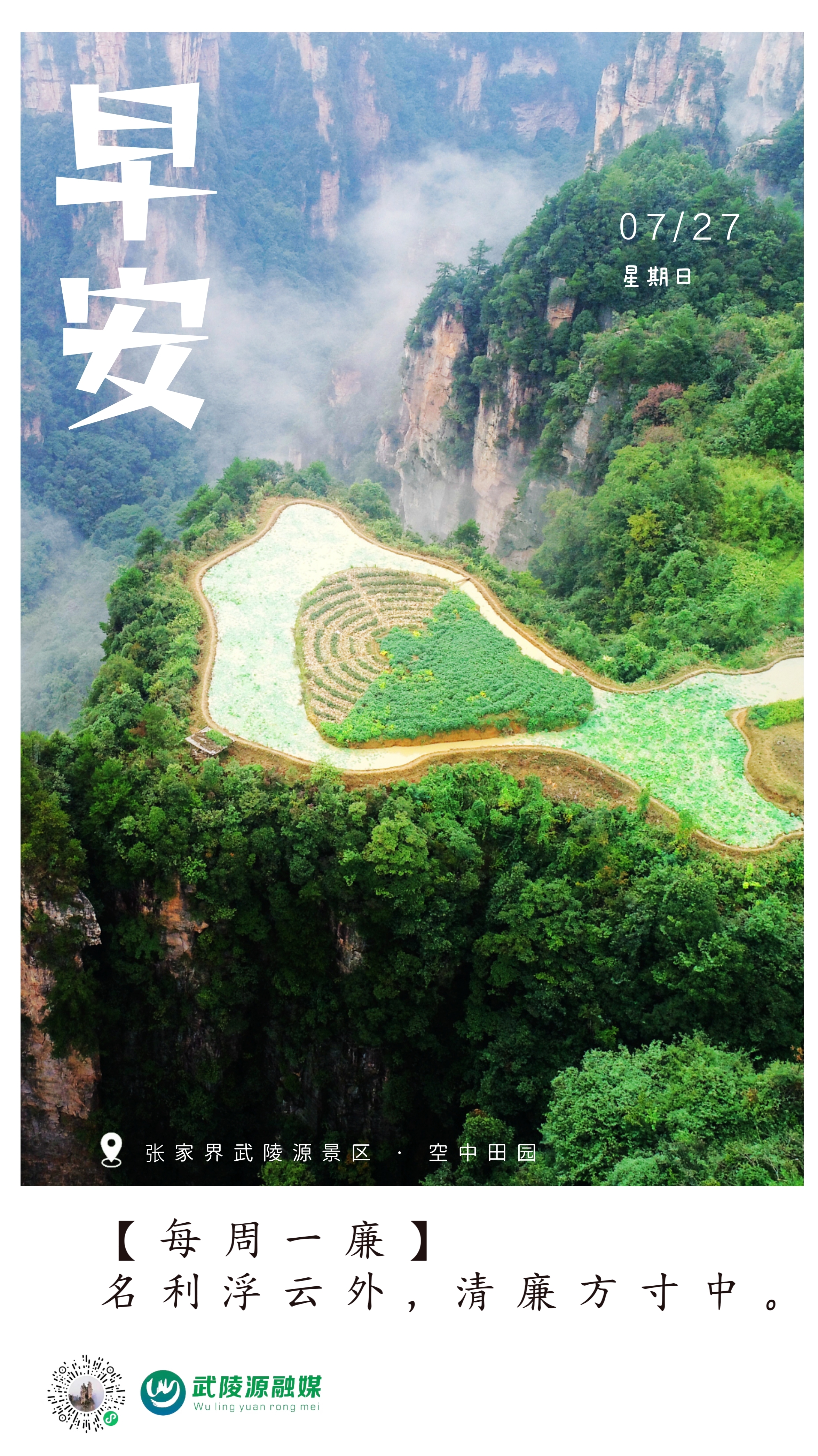 早安丨名利浮云外，清廉方寸中。