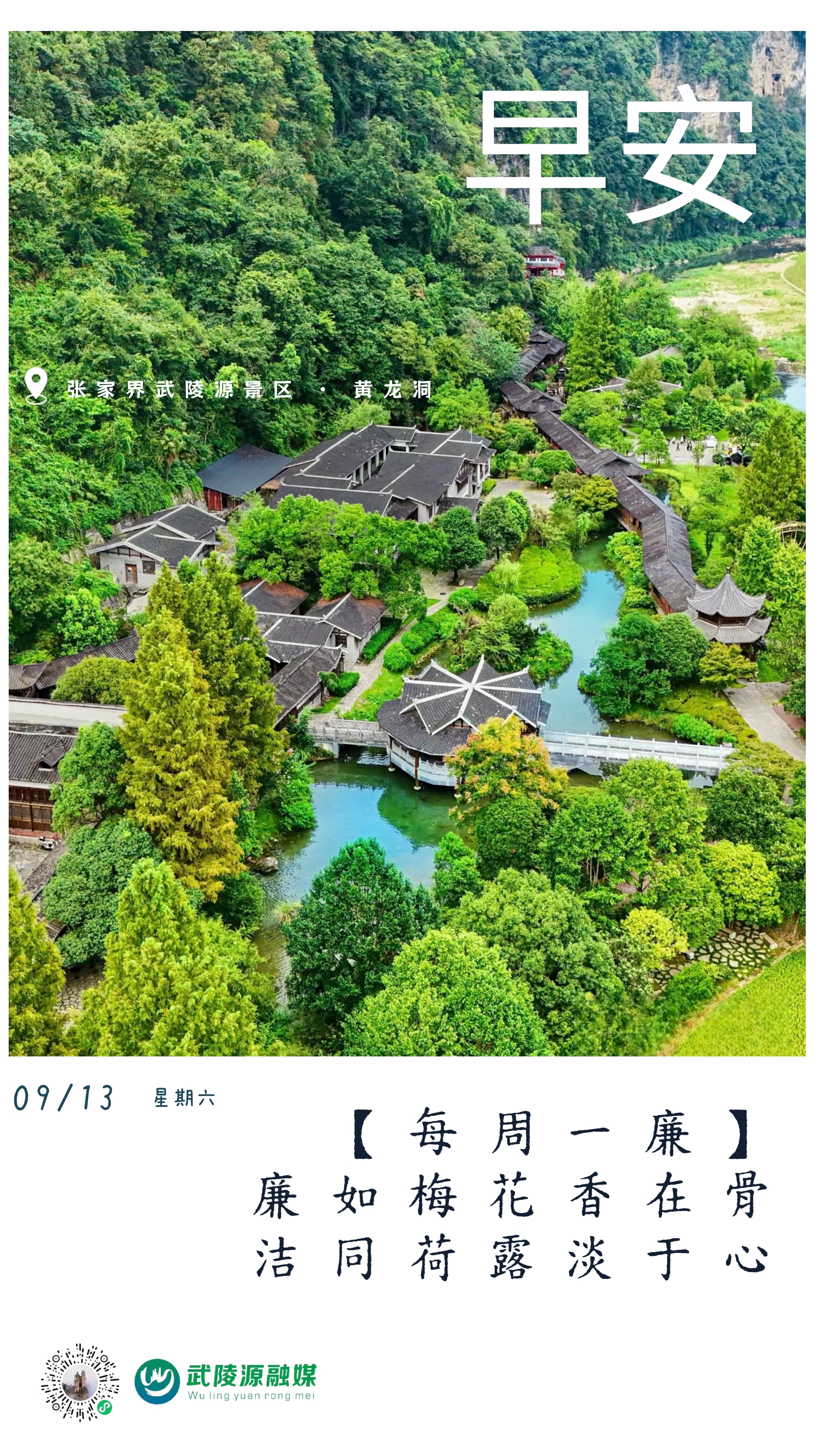 早安丨廉如梅花香在骨，洁同荷露淡于心。