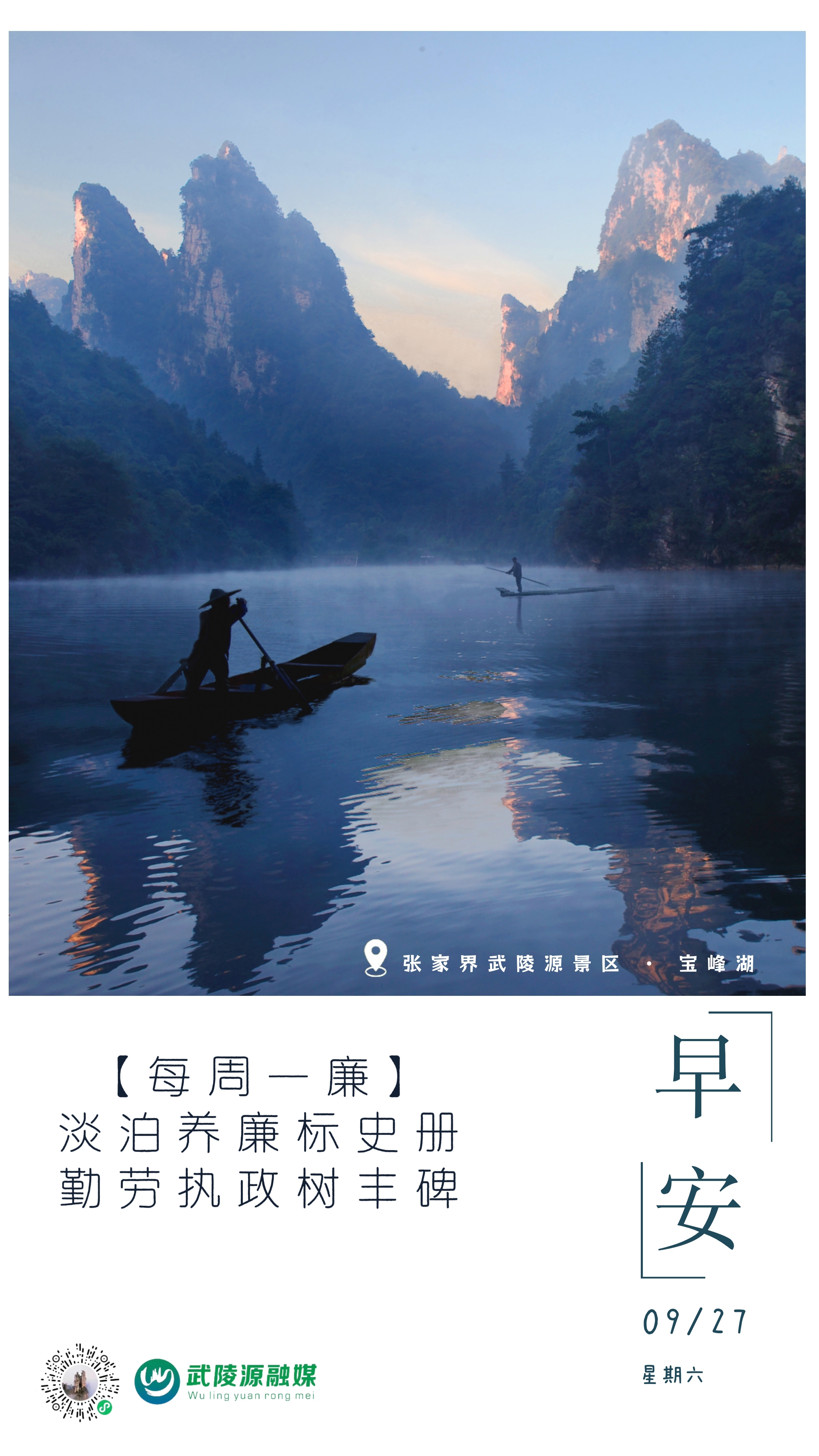 早安丨淡泊养廉标史册，勤劳执政树 丰碑。