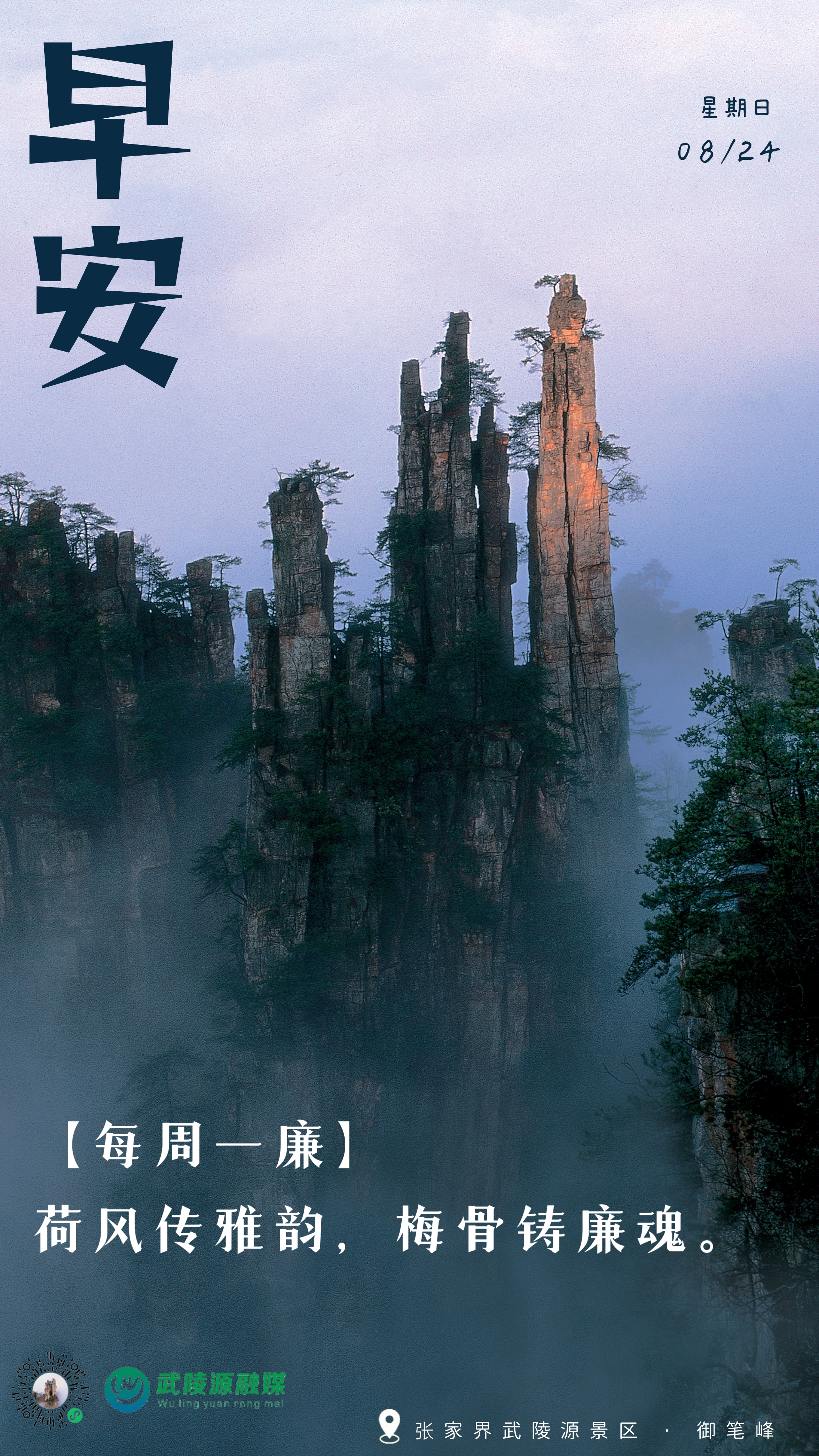 早安丨荷风传雅韵，梅骨铸廉魂。