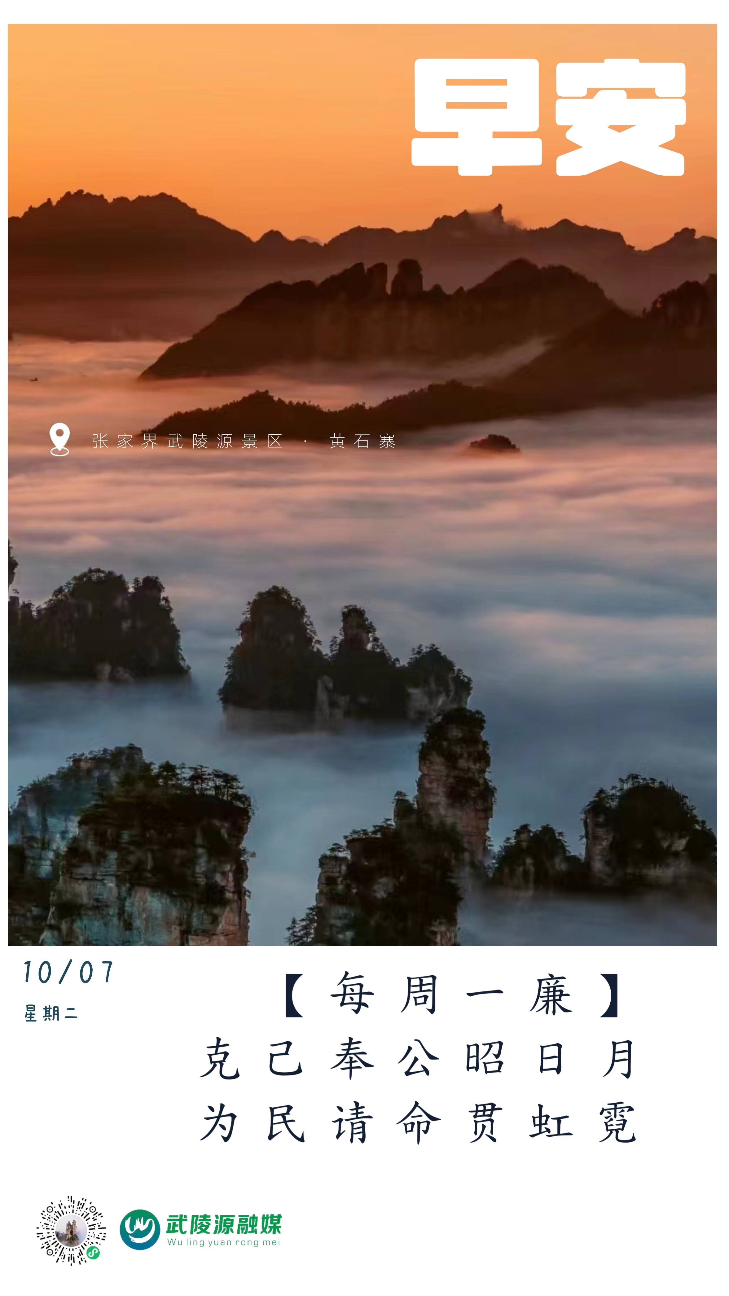 早安丨克已奉公昭日月，为民请命贯虹霓。