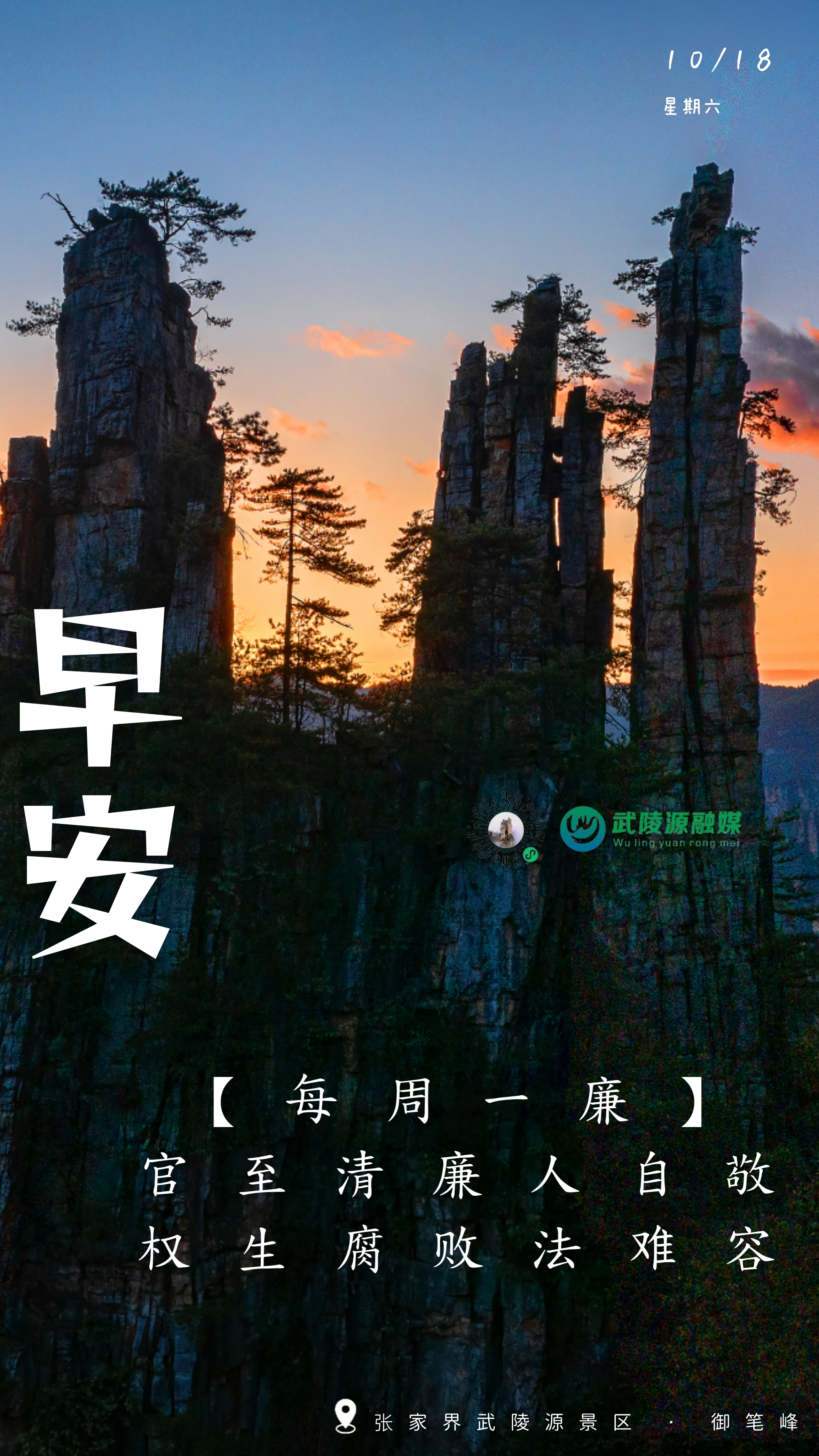 早安丨官至清廉人自敬，权生腐败法难容。