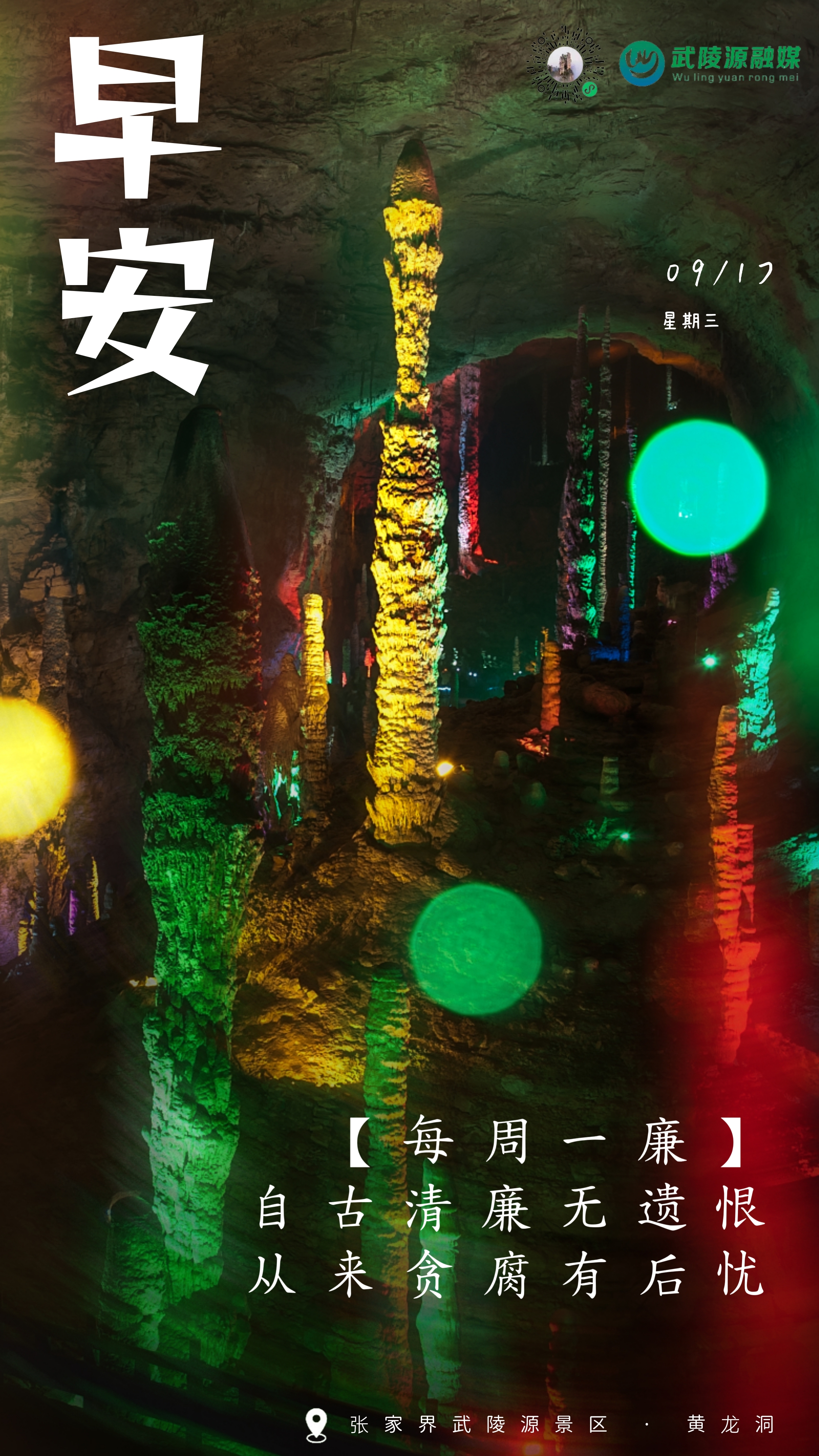 早安丨自古清廉无遗恨，从来贪腐有后忧。