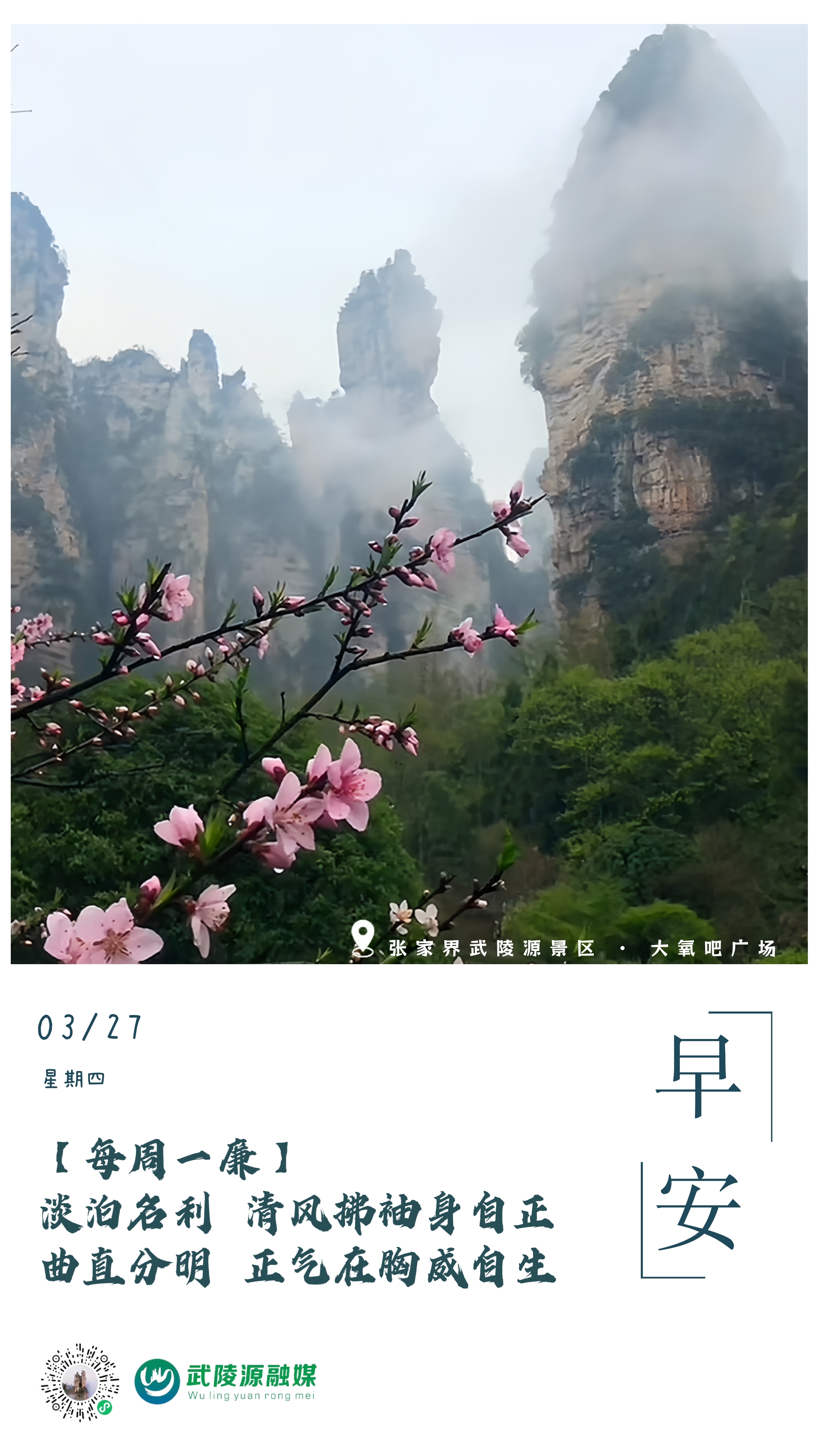 早安丨淡泊名利，清风拂袖身自正；曲直分明，正气在胸威自生。