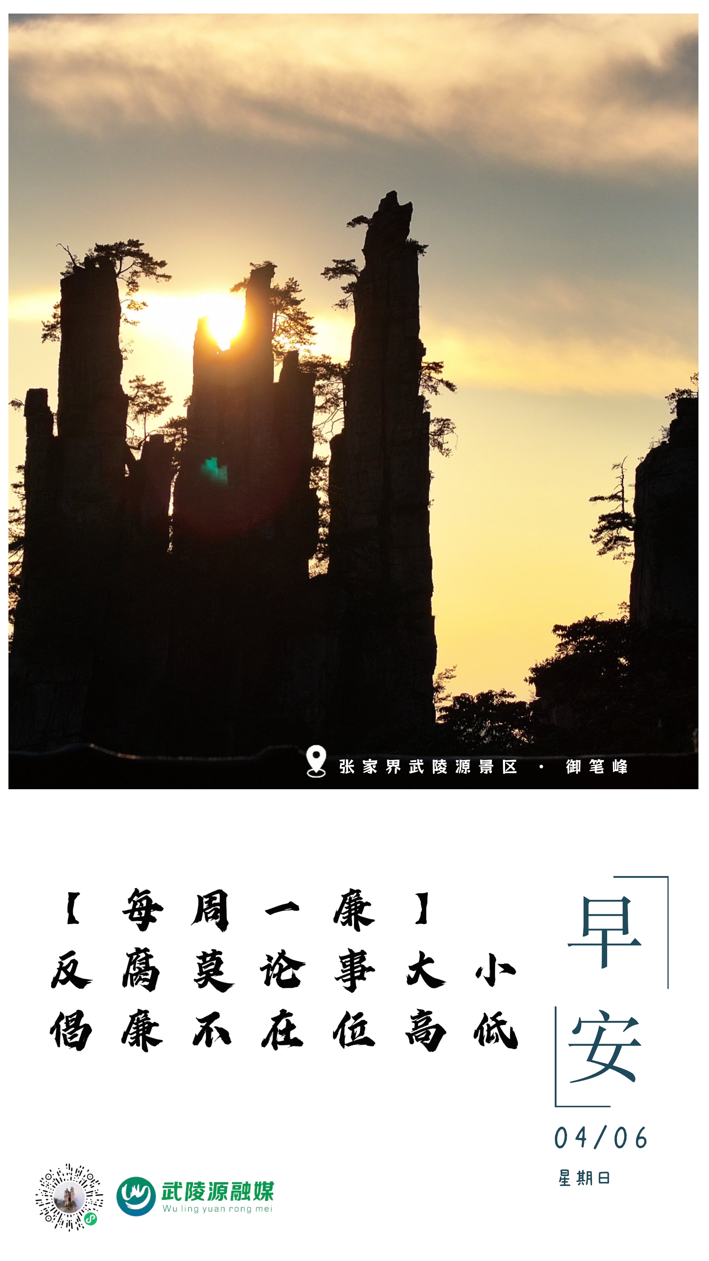 早安丨反腐莫论事大小，倡廉不在位高低。