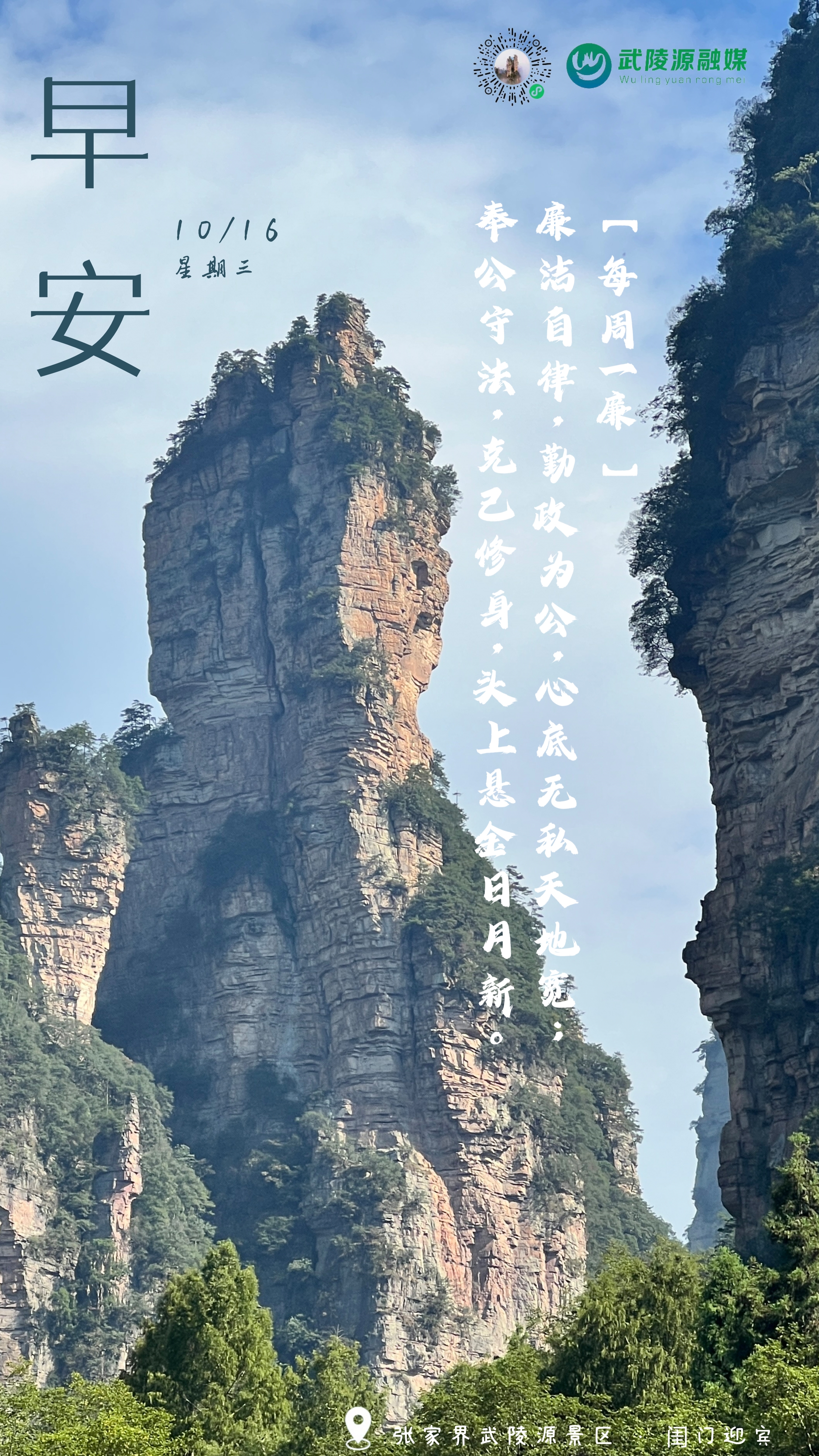 早安丨廉洁自律，勤政为公，心底无私天地宽；奉公守法，克己修身，头上悬金日月新。