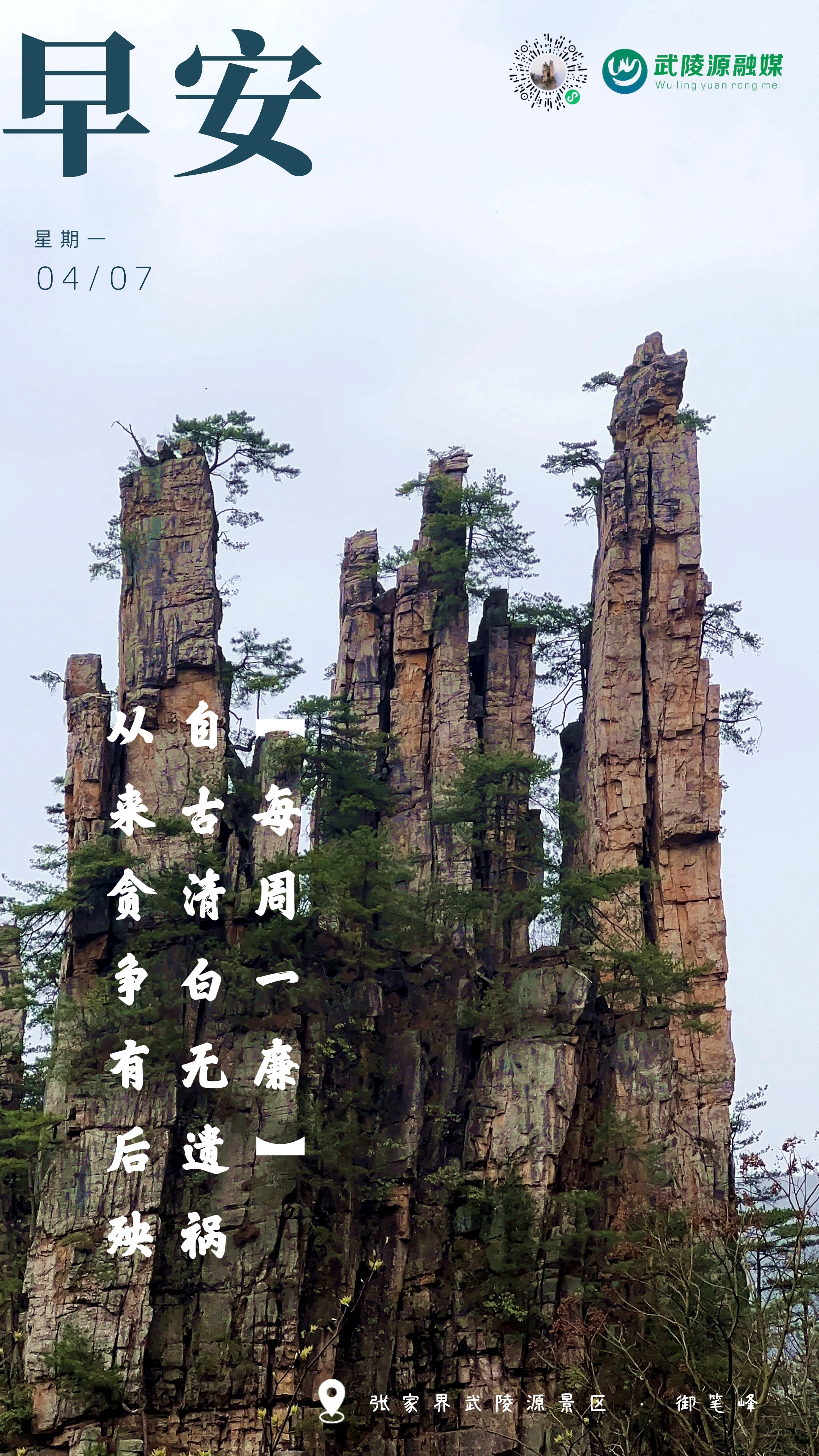 早安丨自古清白无遗祸，从来贪争有后殃。