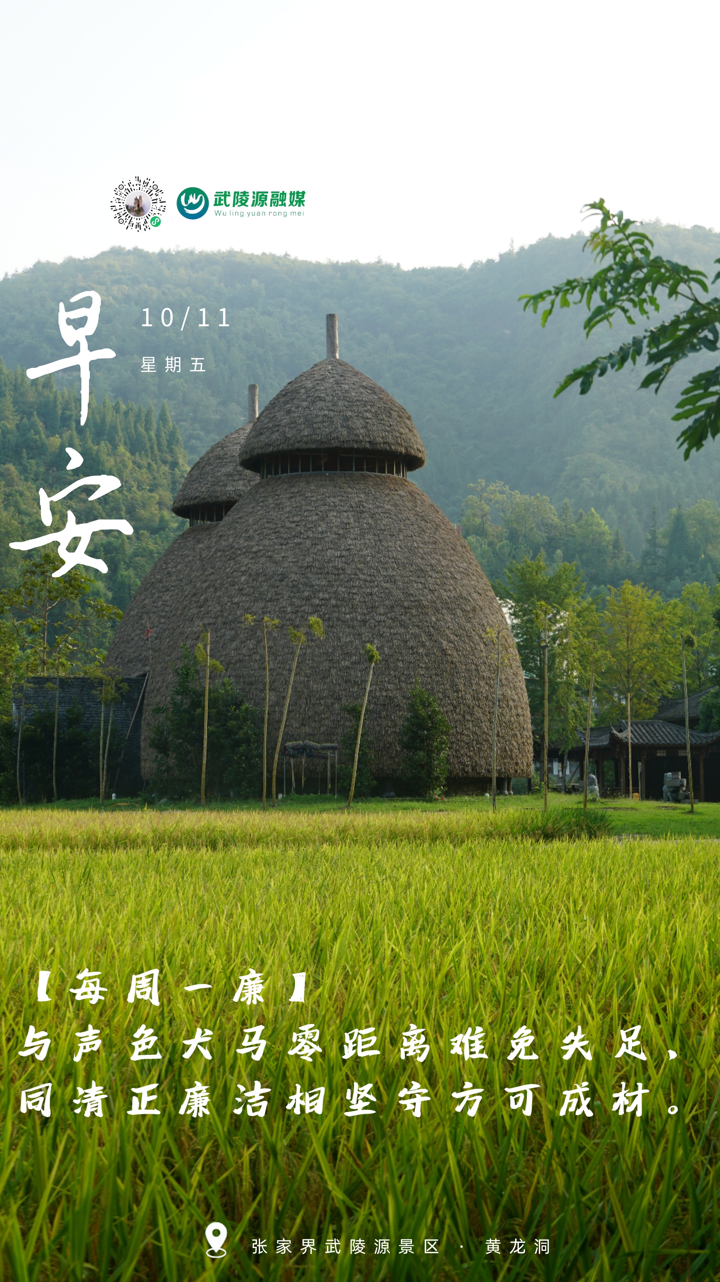 早安丨与声色犬马零距离难免失足，同清正廉洁相坚守方可成材。