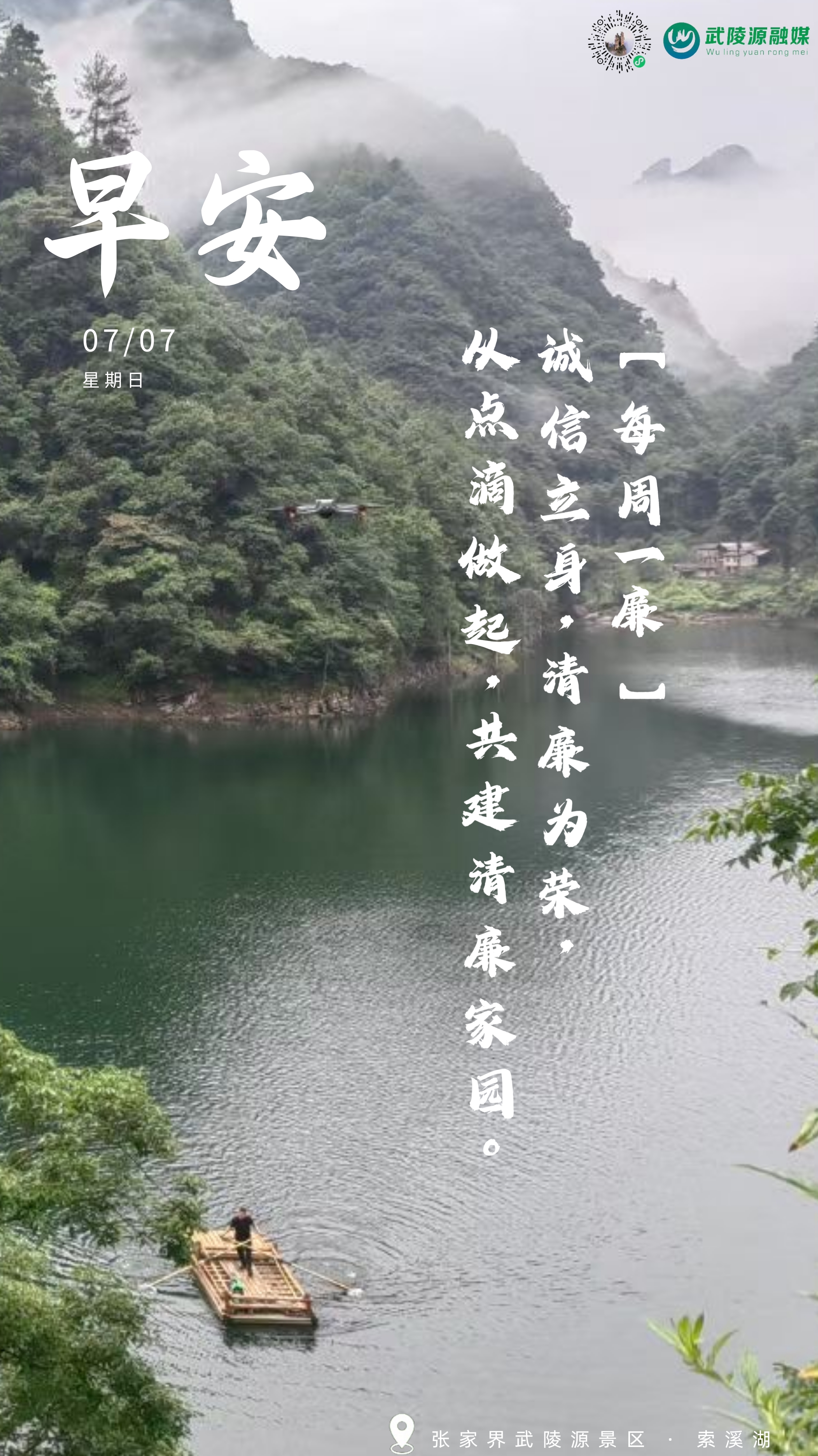 早安丨诚信立身，清廉为荣，从点滴做起，共建清廉家园。