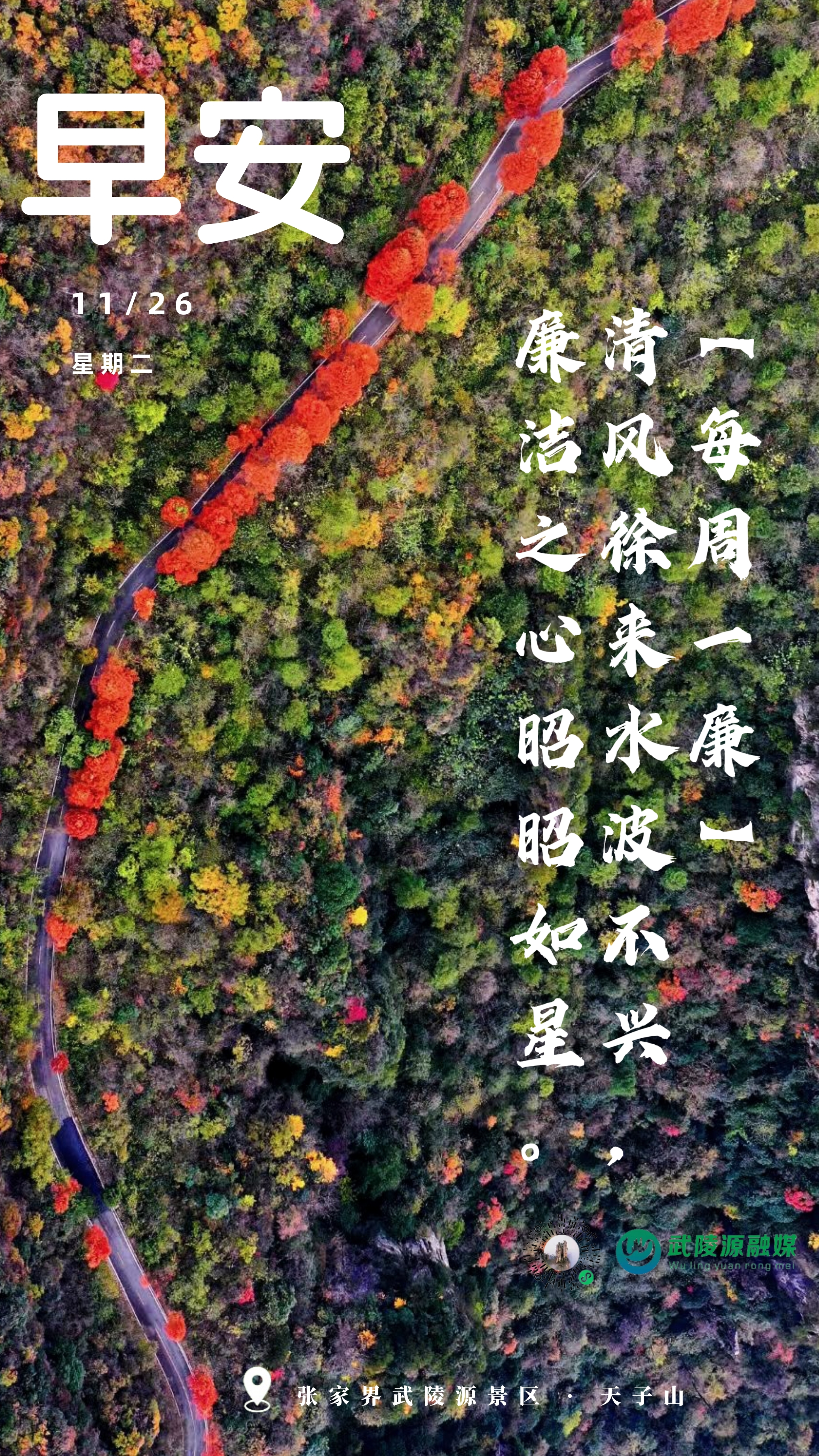 早安丨清风徐来水波不兴，廉洁之心昭昭如星。